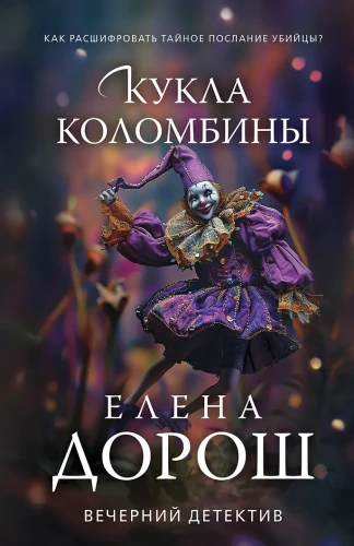 Kolombina nukk