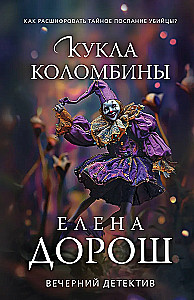Lalka Kolombiny