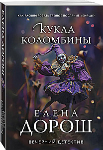 Lalka Kolombiny