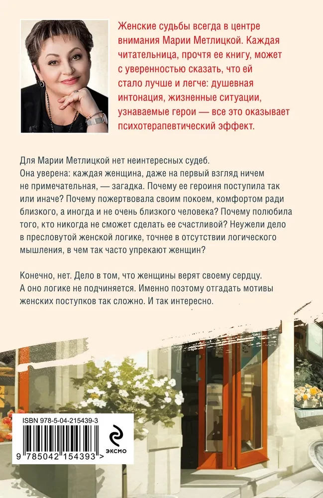 Naine-mõistatus
