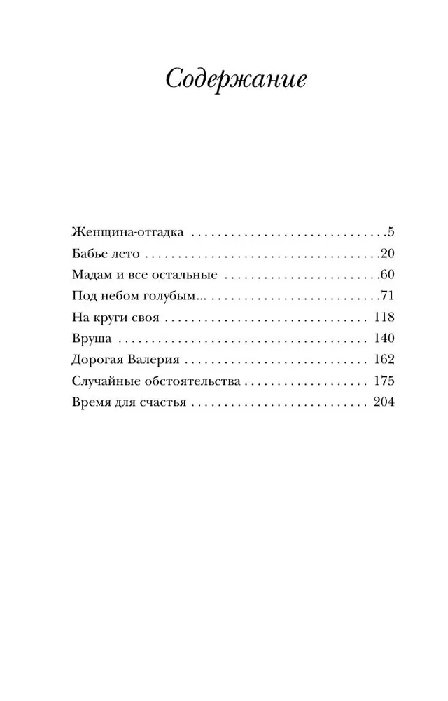 Naine-mõistatus