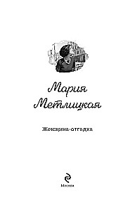 Naine-mõistatus