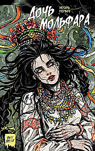 The Daughter of the Molfar