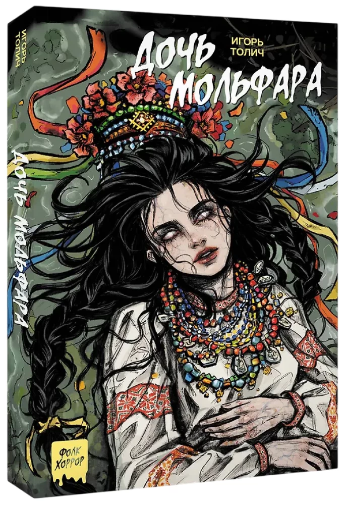 The Daughter of the Molfar