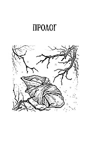The Daughter of the Molfar