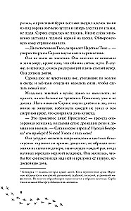 The Daughter of the Molfar