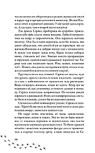 The Daughter of the Molfar