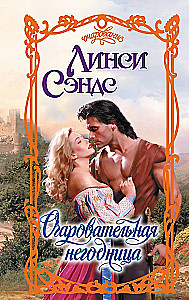 The Charming Scamp