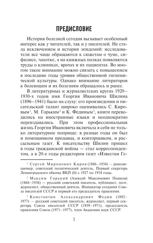 Прокаженные. История лепрозория