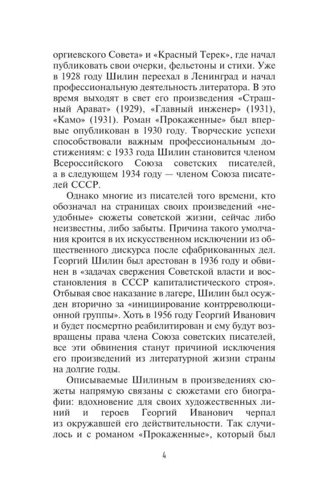 Прокаженные. История лепрозория