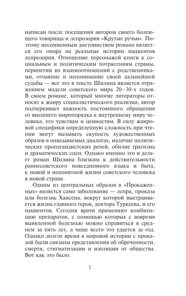 Прокаженные. История лепрозория