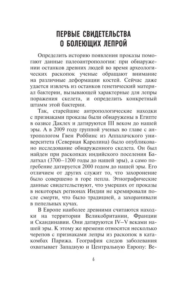 Прокаженные. История лепрозория