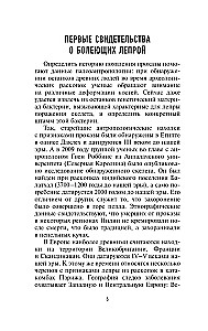 Прокаженные. История лепрозория