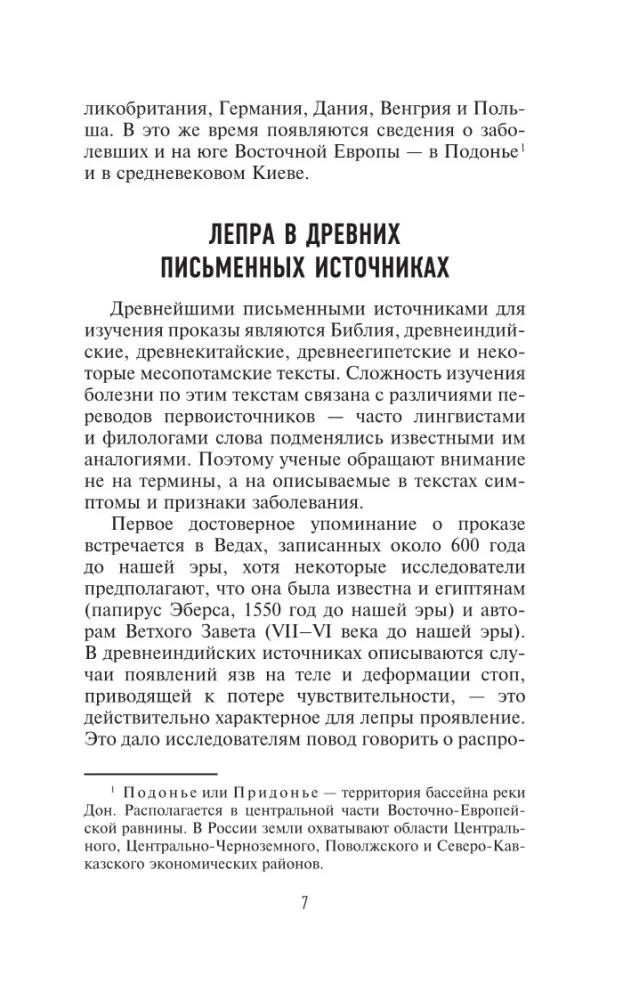 Прокаженные. История лепрозория