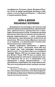 Прокаженные. История лепрозория