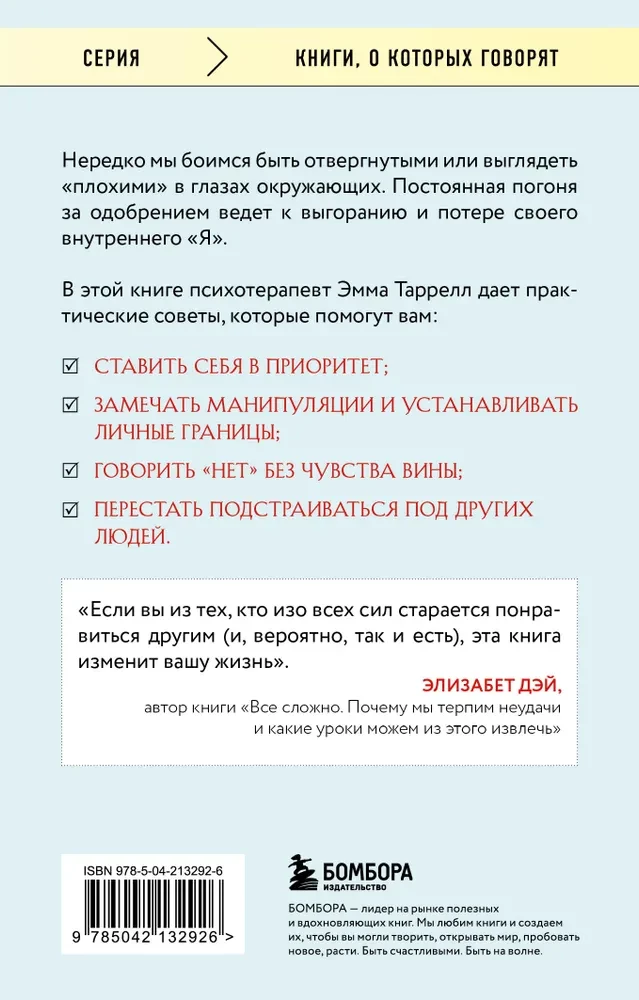 Zdrowy egoizm. Jak przestać zadowalać innych i zacząć cenić siebie