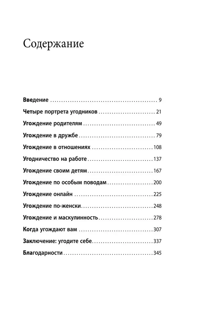 Zdrowy egoizm. Jak przestać zadowalać innych i zacząć cenić siebie