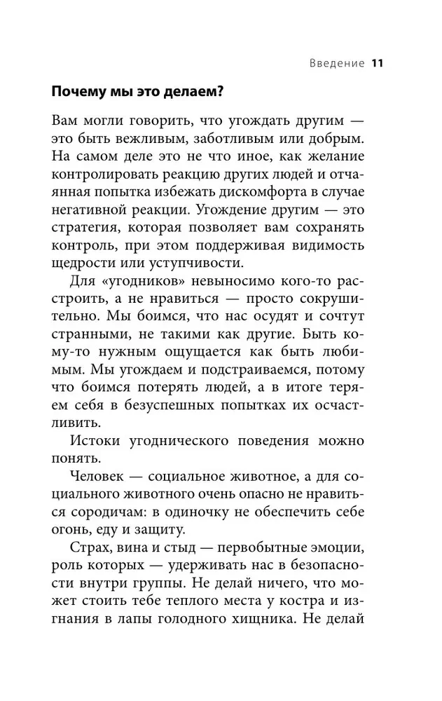 Zdrowy egoizm. Jak przestać zadowalać innych i zacząć cenić siebie