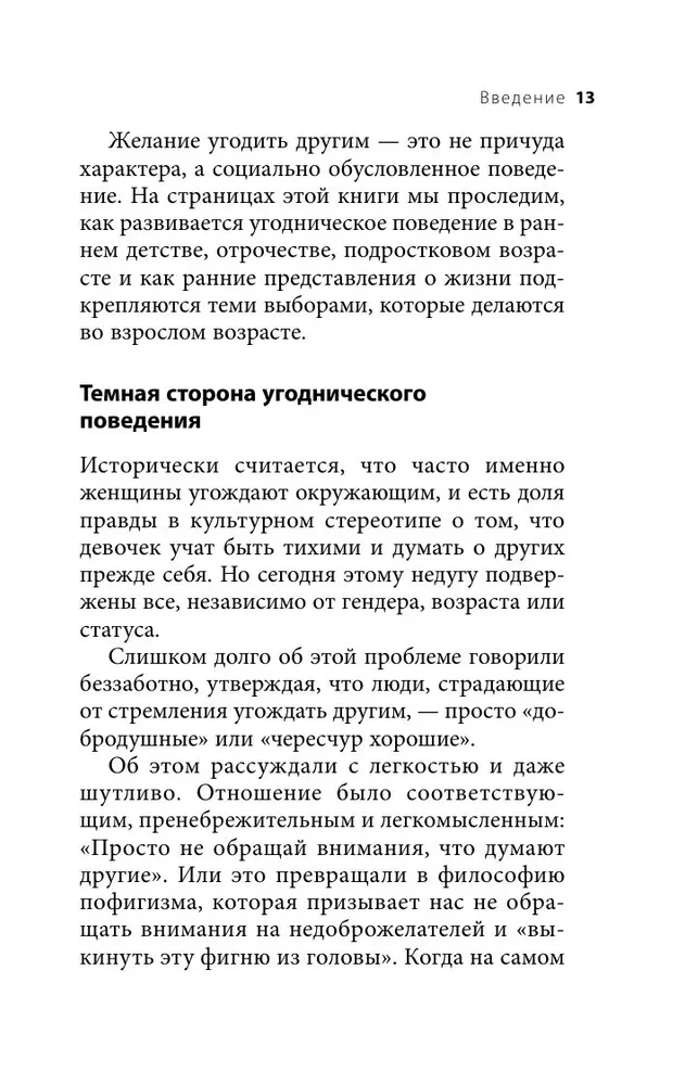 Zdrowy egoizm. Jak przestać zadowalać innych i zacząć cenić siebie