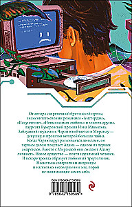 Машины как я