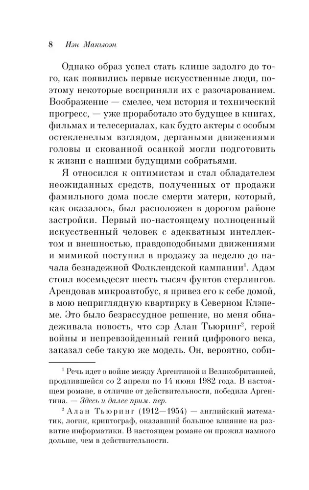 Машины как я