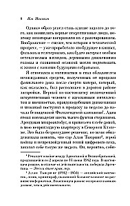 Машины как я
