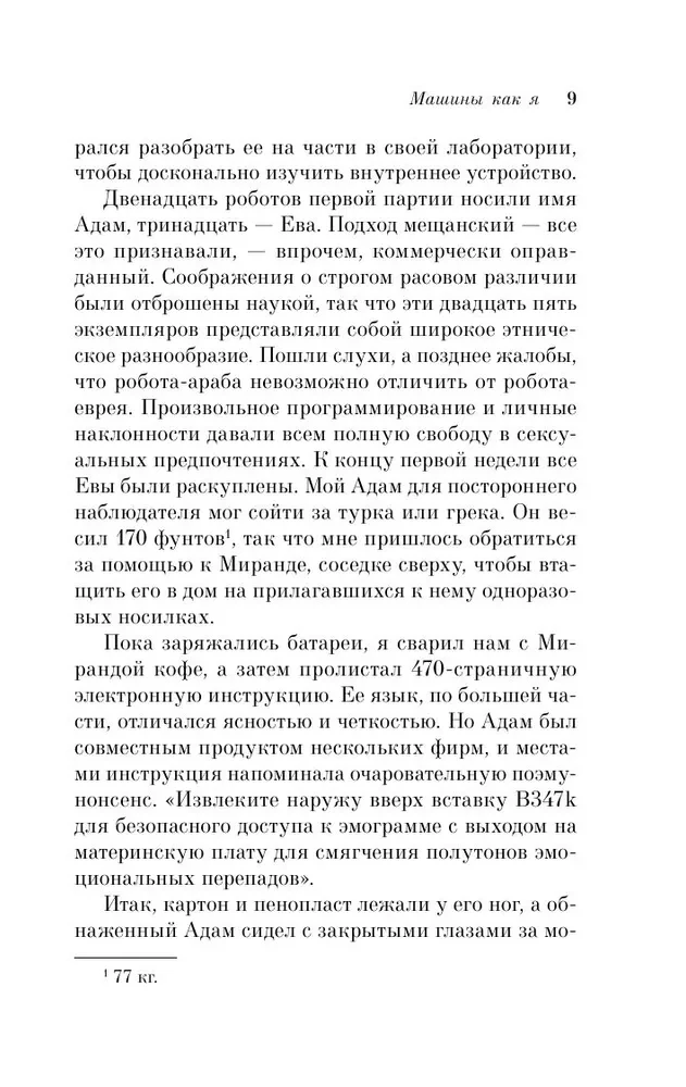 Машины как я