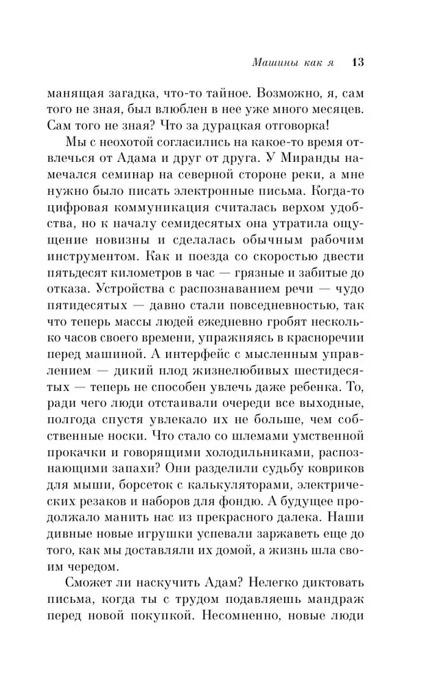 Машины как я