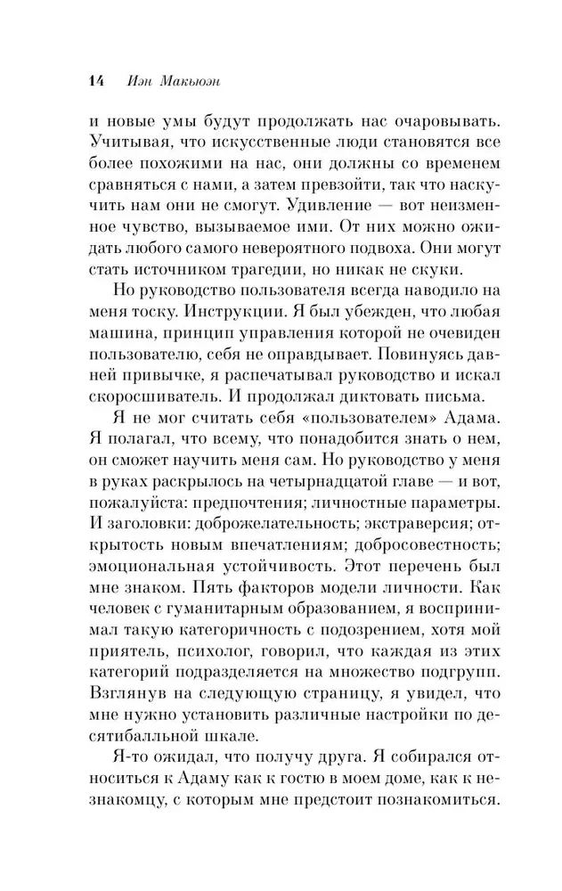 Машины как я