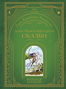 Córka króla bagien. Baśnie