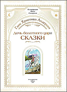 Córka króla bagien. Baśnie