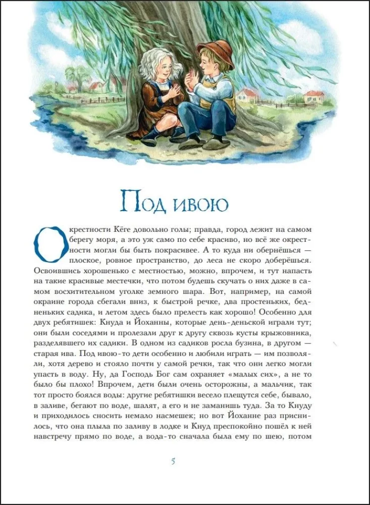 Córka króla bagien. Baśnie