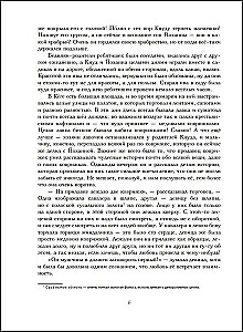 Córka króla bagien. Baśnie