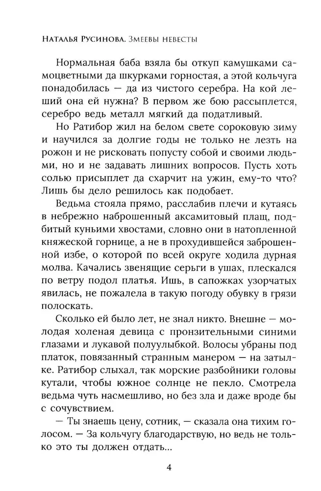 Zmejevu līgavu