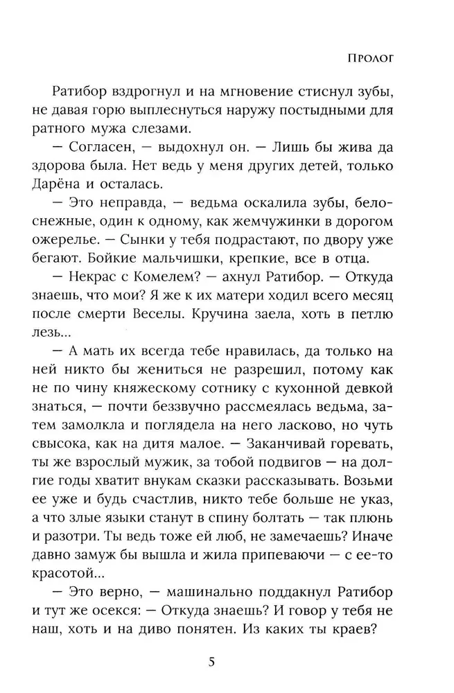Zmejevu līgavu