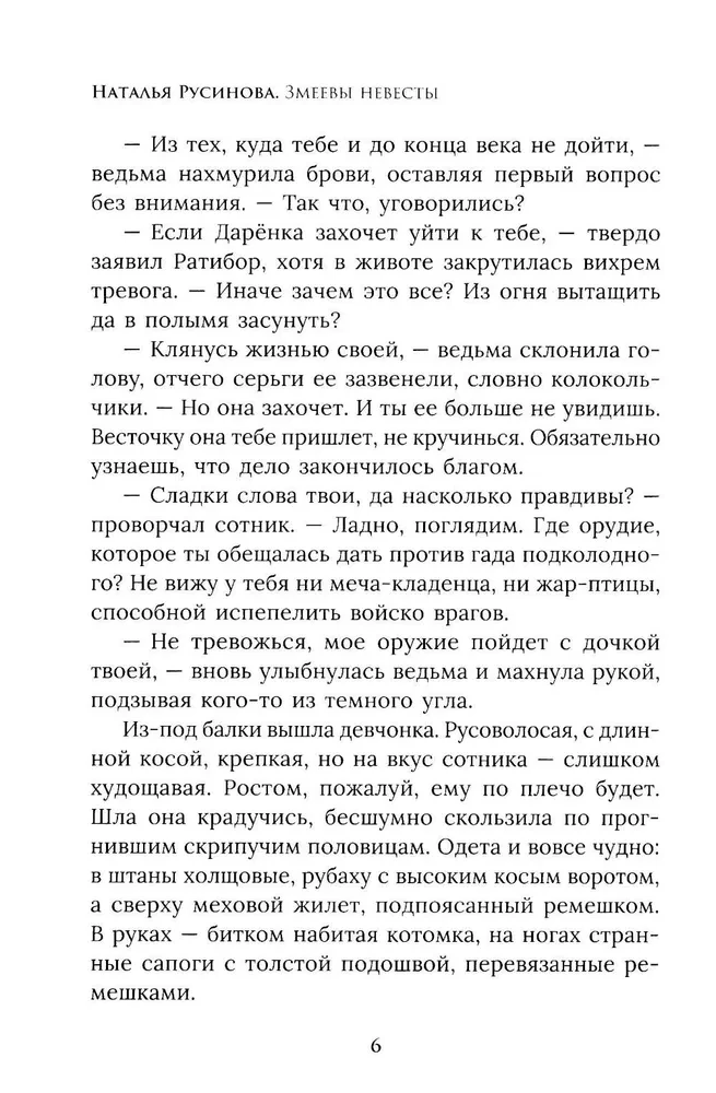 Zmejevu līgavu
