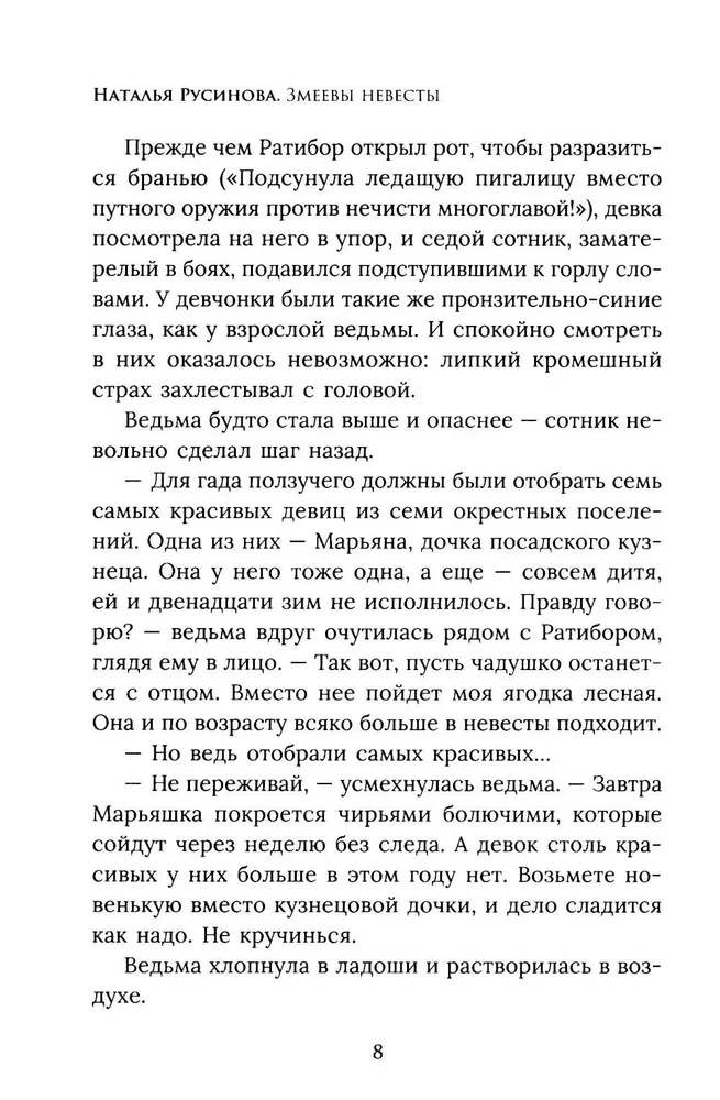 Zmejevu līgavu