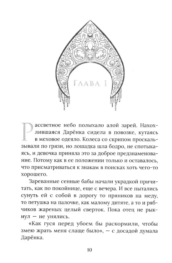 Zmejevu līgavu