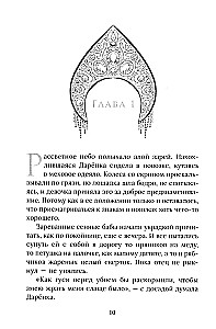 Zmejevu līgavu