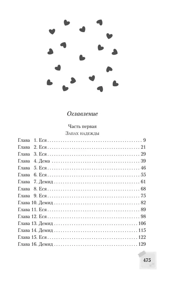 Ты пахнешь как мечта