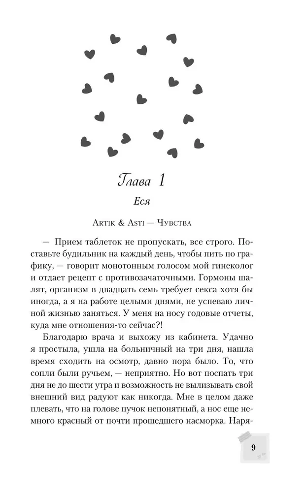 Ты пахнешь как мечта