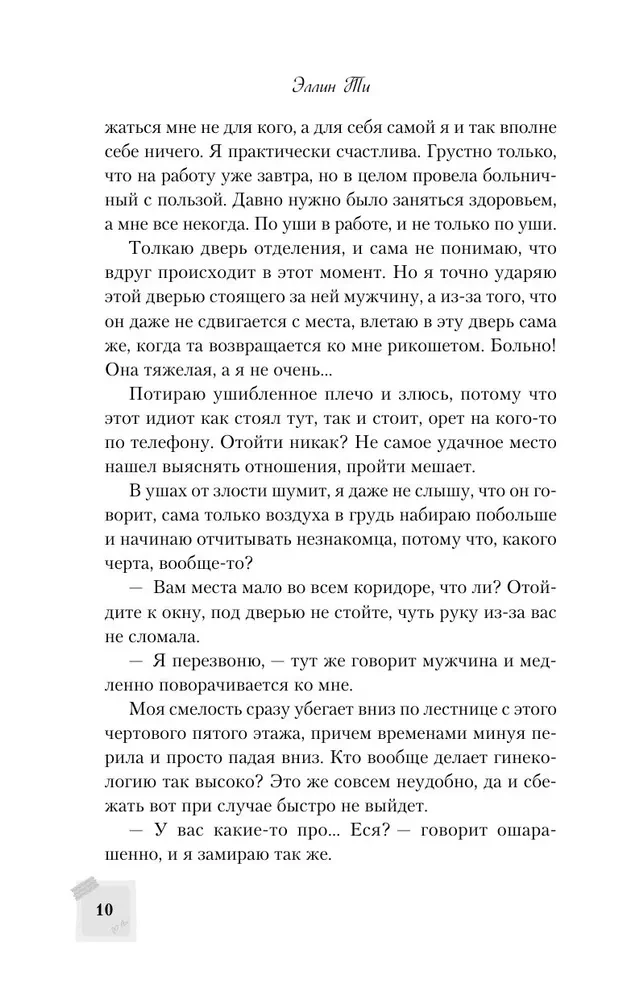 Ты пахнешь как мечта