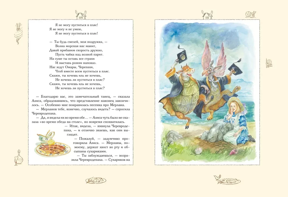 Алиса в Стране чудес