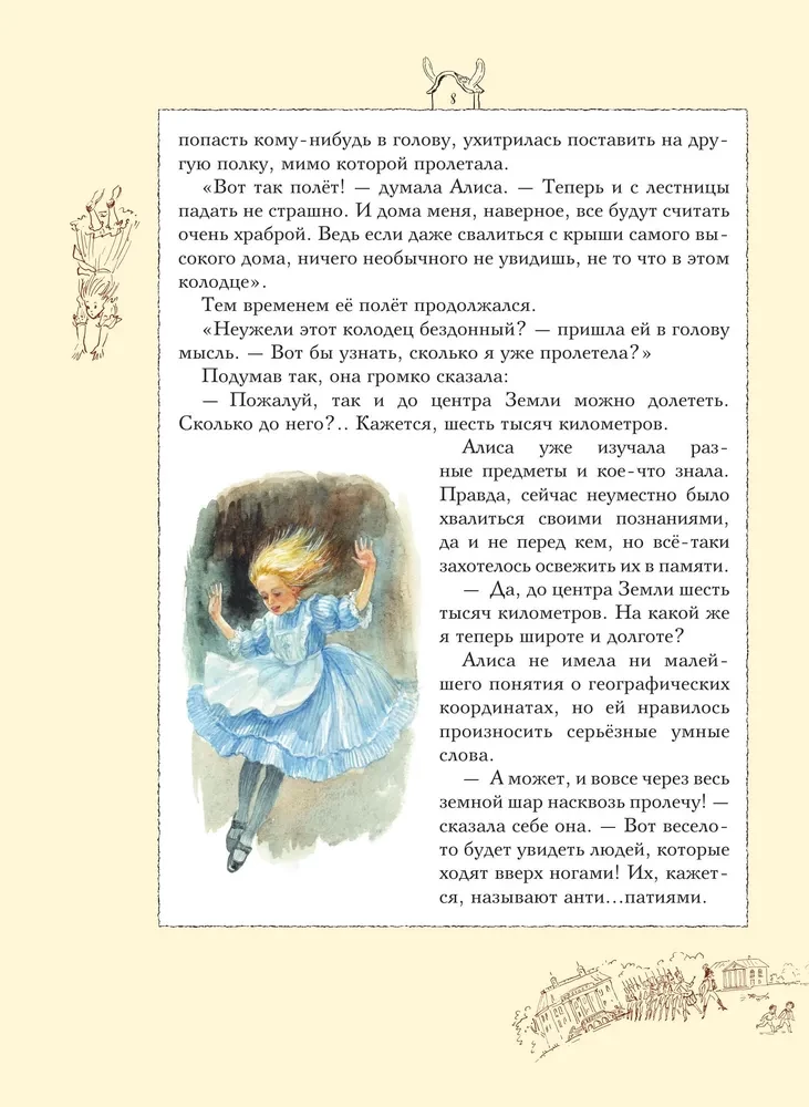 Алиса в Стране чудес