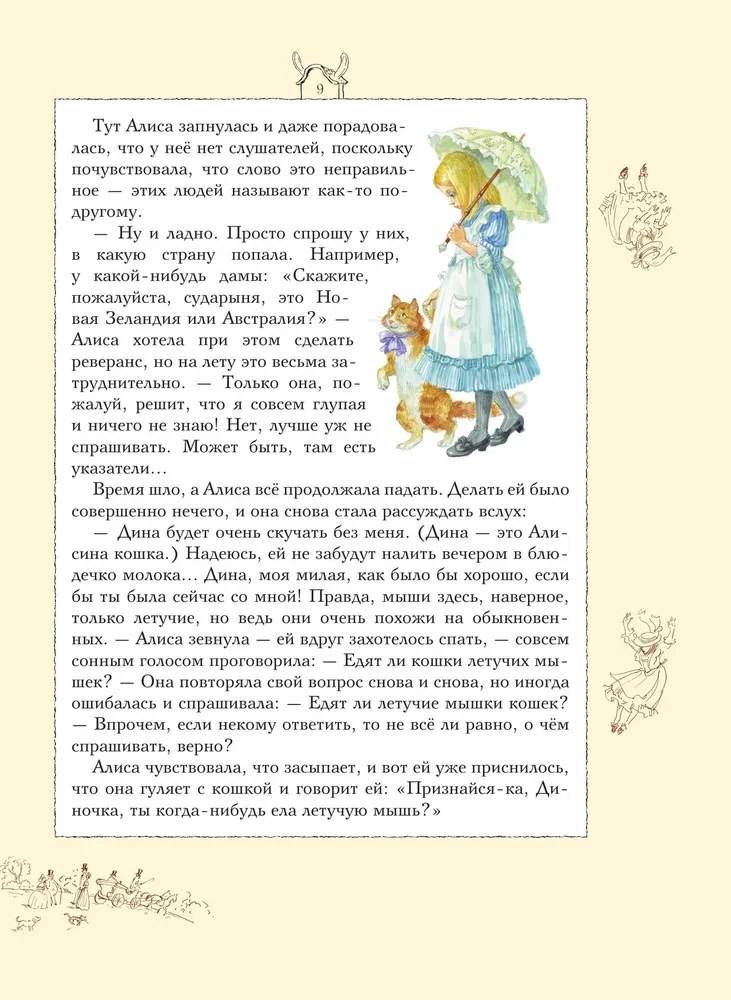 Алиса в Стране чудес