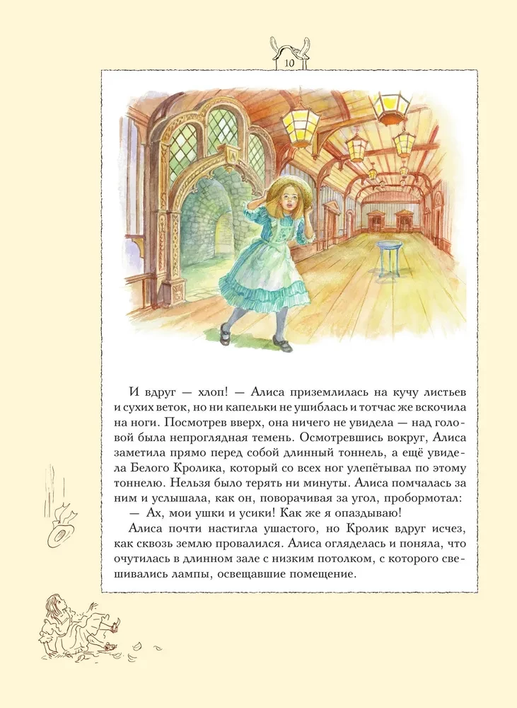 Алиса в Стране чудес