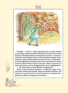 Алиса в Стране чудес