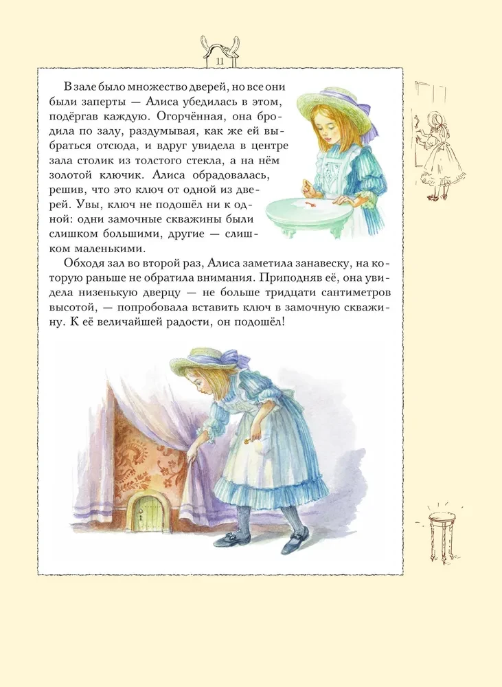 Алиса в Стране чудес