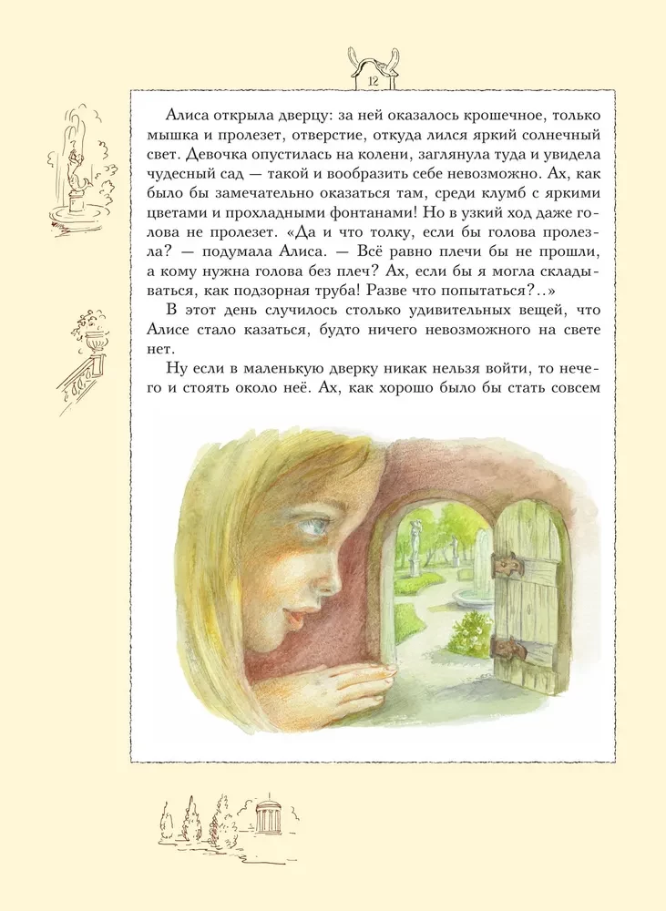 Алиса в Стране чудес