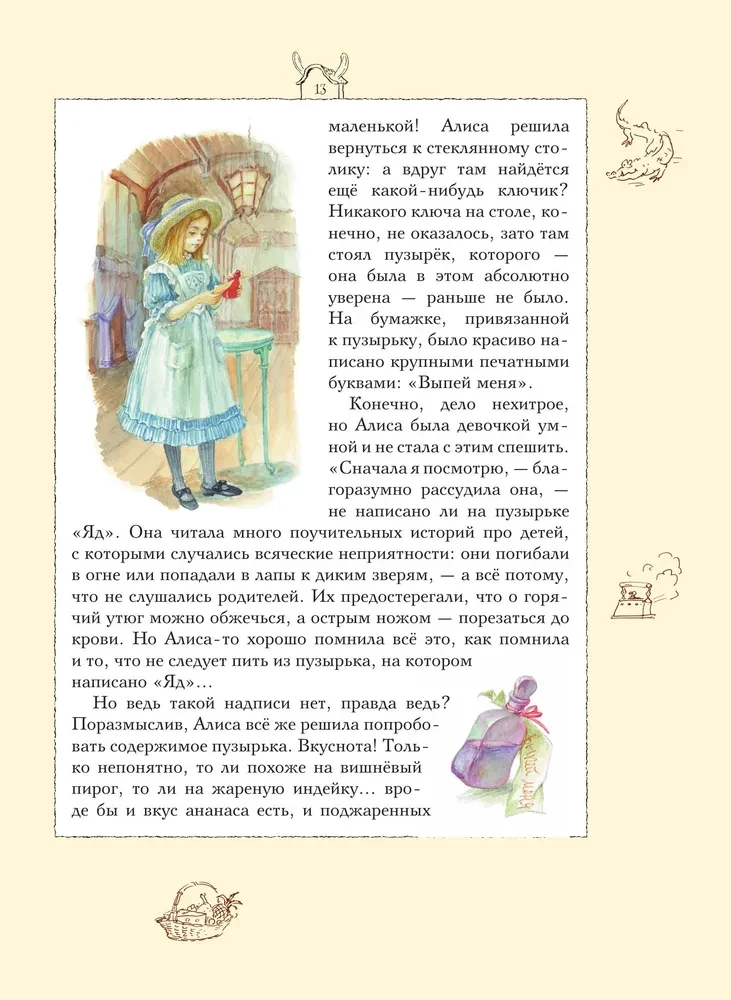 Алиса в Стране чудес